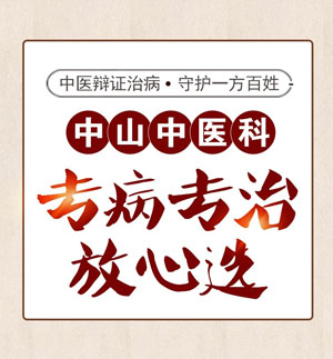 合肥中山医院中医科